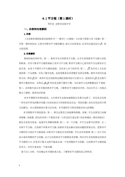 (实用)最新人教版七年级 第六章《实数》整章教案(绝对精品)