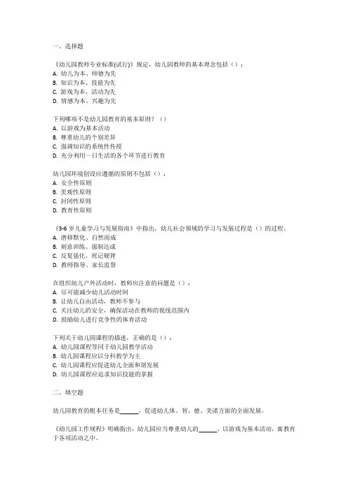 2023年江西省幼教招聘考试真题