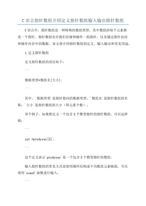 C语言指针数组介绍定义指针数组输入输出指针数组