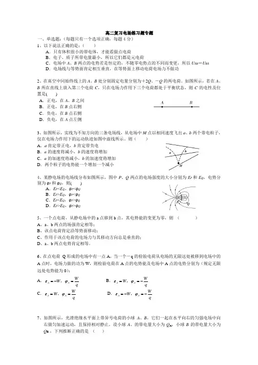 高二物理电场练习题专题复习及答案