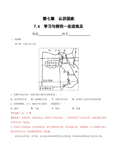 7-6  学习与探究—走进埃及(达标训练)-2023-2024学年八年级地理下册同步备课系列(中图(