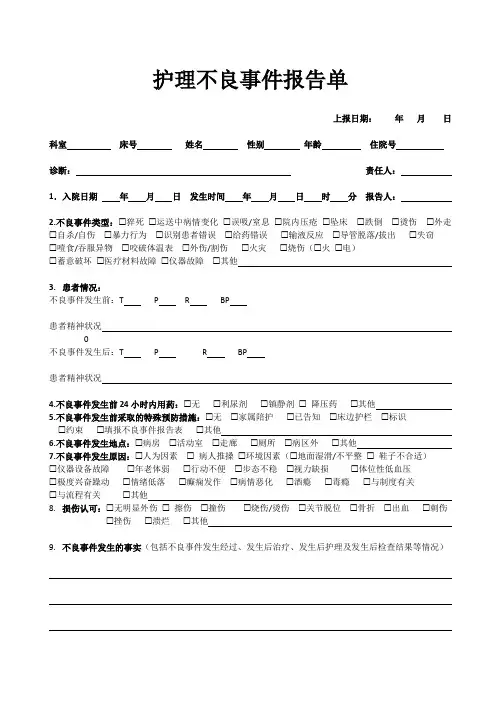 不良事件报告单(1)