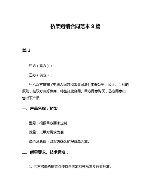 桥架购销合同范本8篇