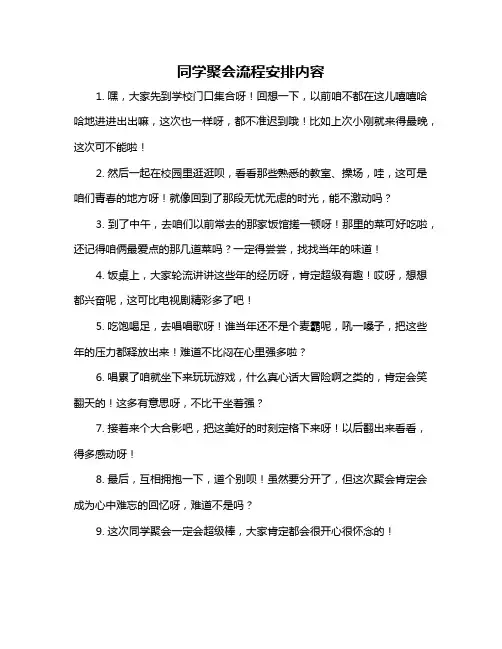 同学聚会流程安排内容