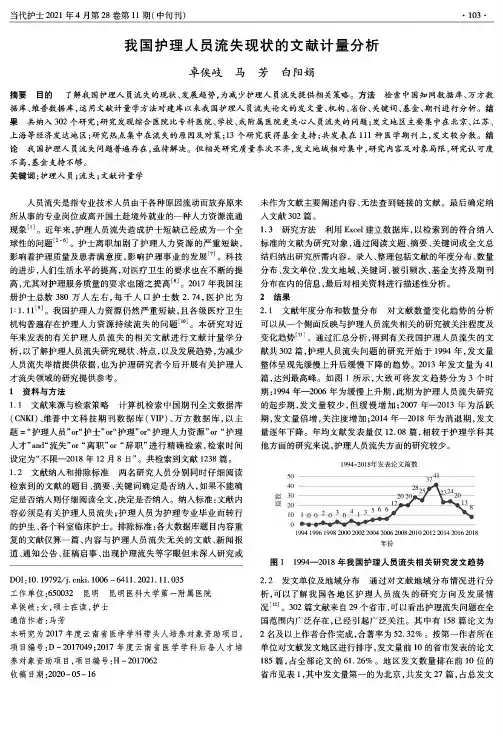 我国护理人员流失现状的文献计量分析