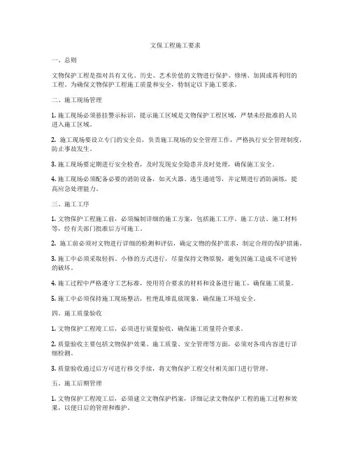 文保工程施工要求
