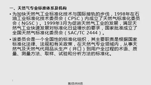 天然气气质标准及检测分析