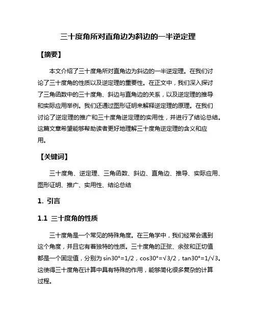 三十度角所对直角边为斜边的一半逆定理