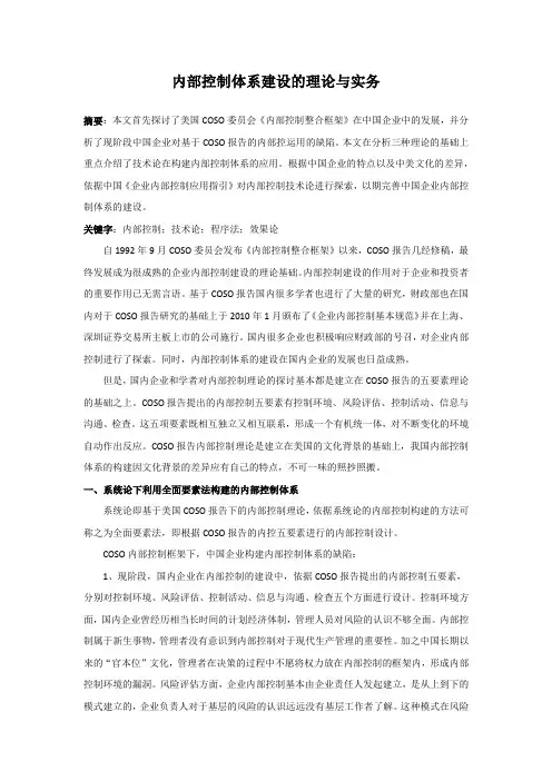 内部控制体系建设的理论与实务