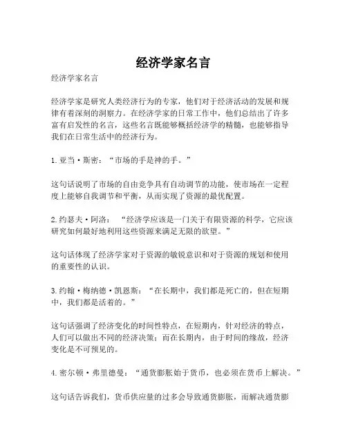 经济学家名言
