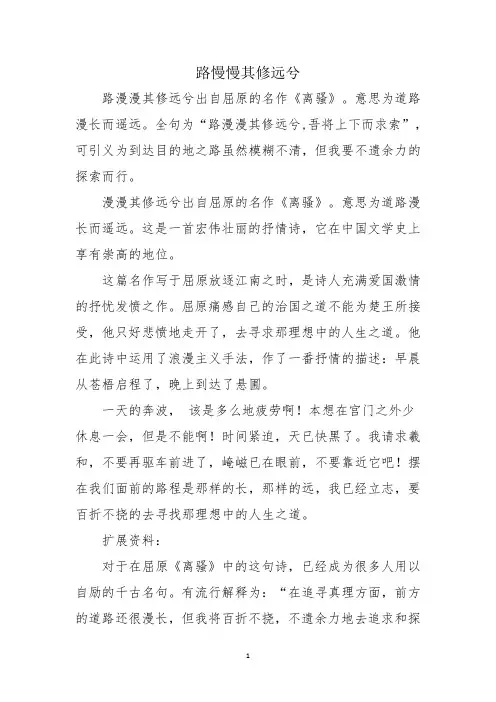 路慢慢其修远兮