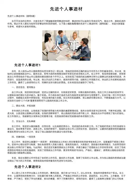 先进个人事迹材