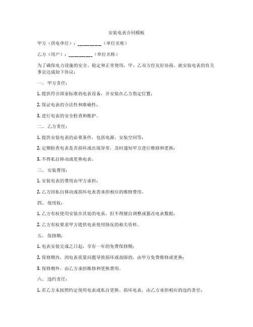 安装电表合同模板