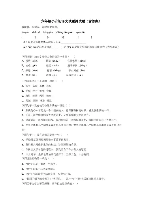 六年级小升初语文试题测试题(含答案)