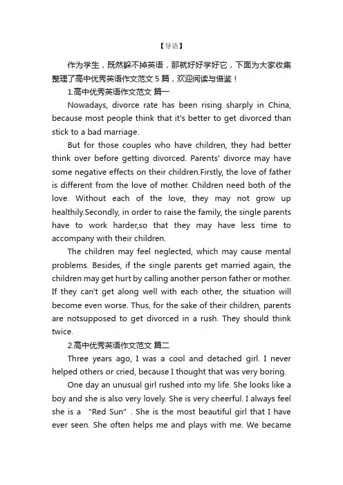 高中优秀英语作文范文5篇