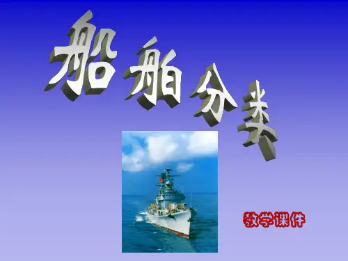 船舶分类