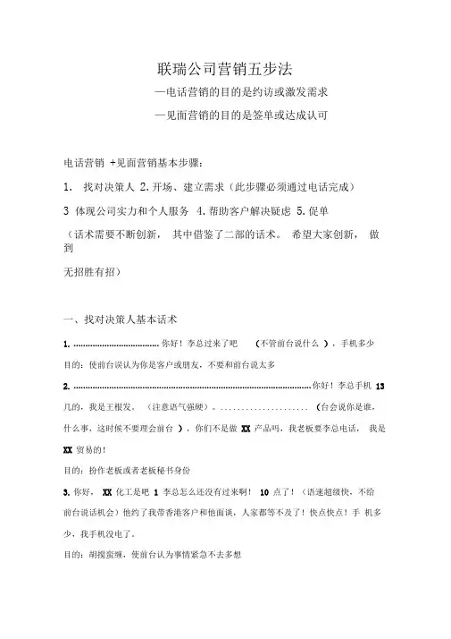 营销五步法进攻性话术