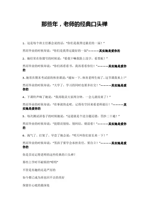 那些年,老师的经典口头禅