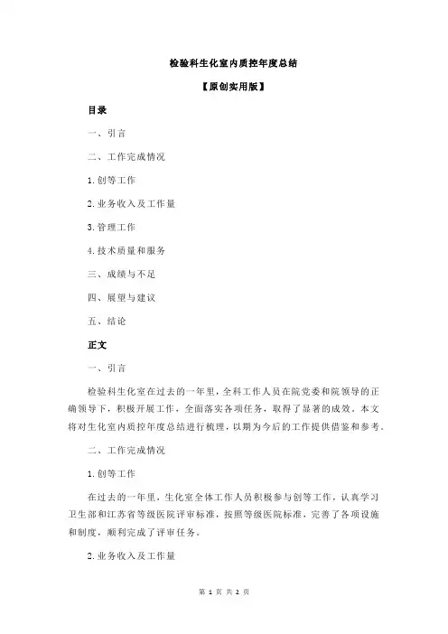 检验科生化室内质控年度总结