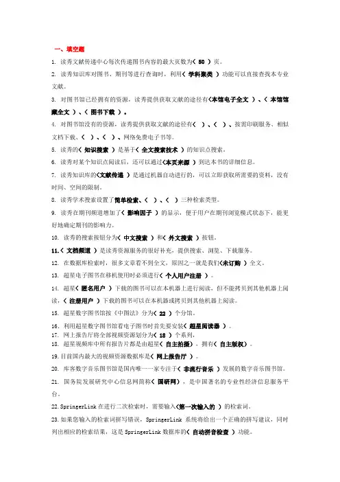 答案第四届数字资源知识竞赛复习题