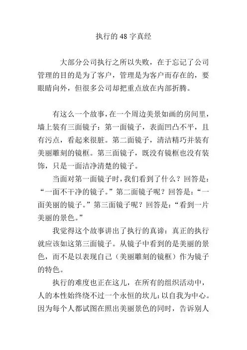 执行的48字真经