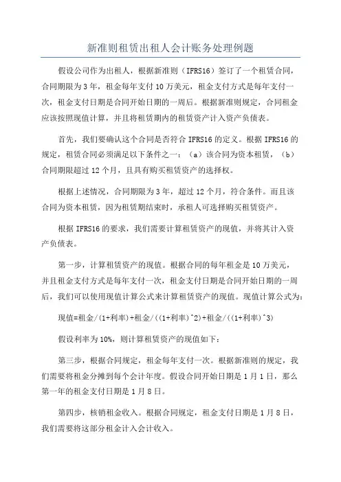 新准则租赁出租人会计账务处理例题