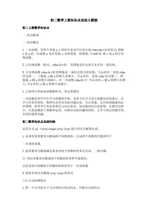 初二数学上册知识点总结人教版