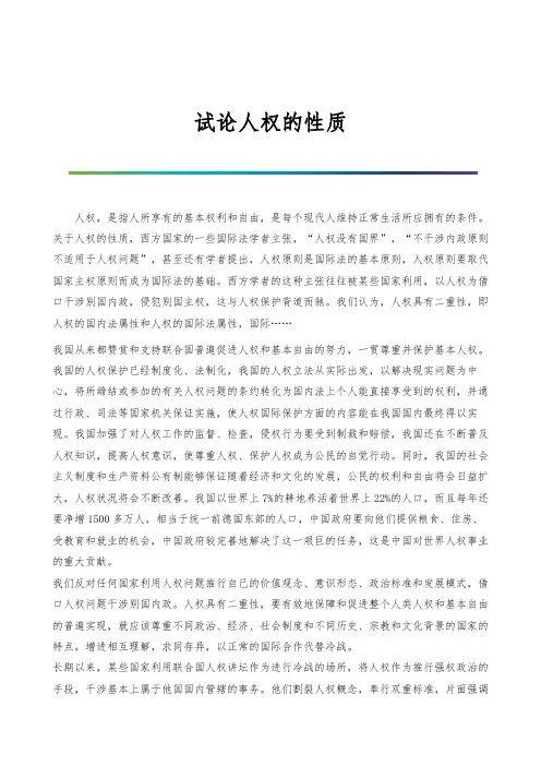试论人权的性质-1