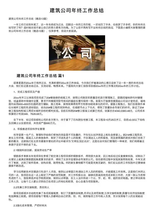 建筑公司年终工作总结