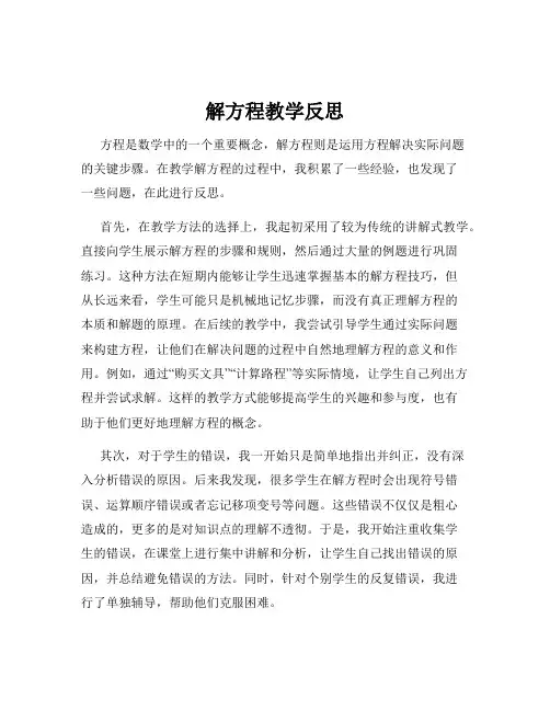 解方程教学反思