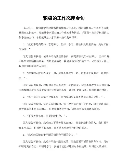 积极的工作态度金句
