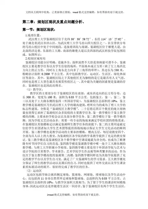 区域规划与区域分析报告