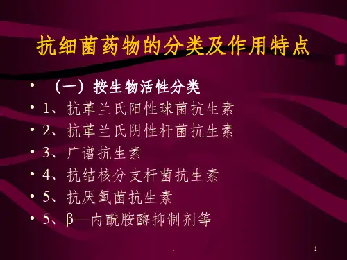 抗生素的合理应用ppt课件