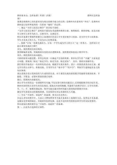 如何备课、听课、评课