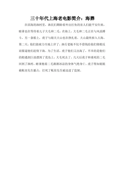 三十年代上海老电影简介：海葬