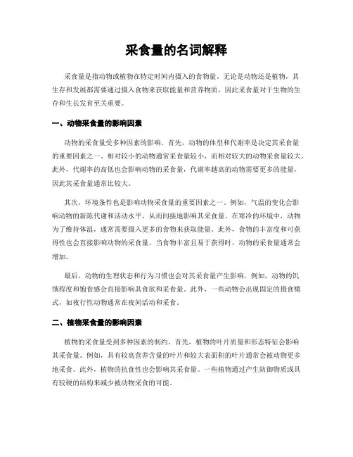 采食量的名词解释