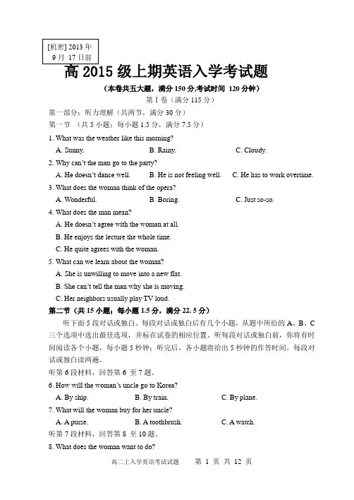 高一英语入学考试