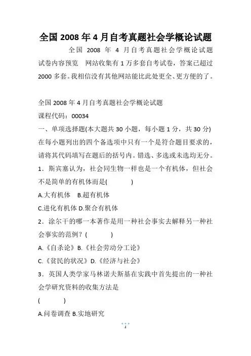 全国自考真题社会学概论试题
