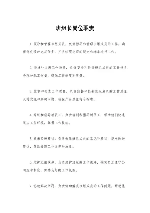 班组长岗位职责