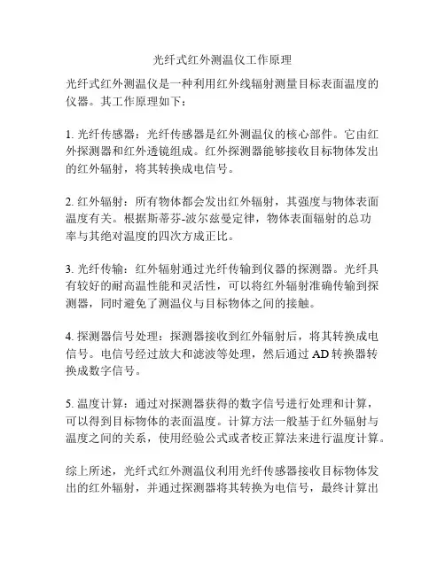 光纤式红外测温仪工作原理