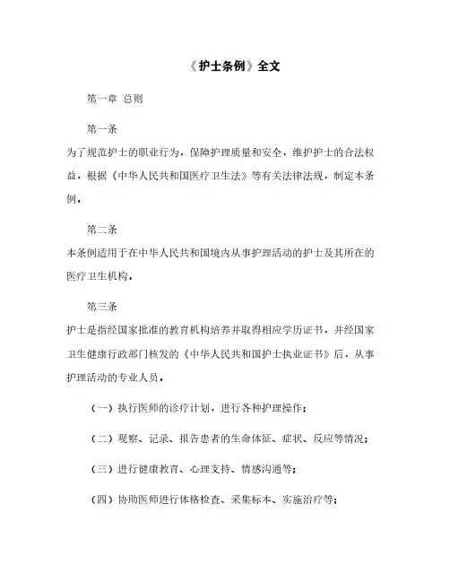 《护士条例》全文
