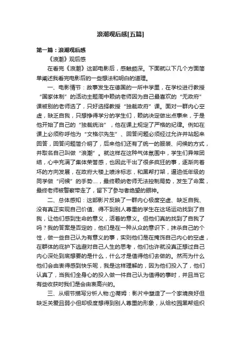 浪潮观后感[五篇]