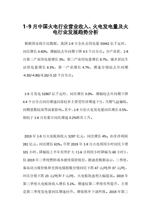 中国火电行业营业收入、火电发电量及火电行业发展趋势分析