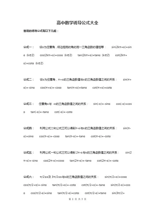 高中数学诱导公式大全