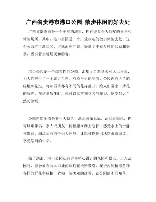 广西省贵港市港口公园  散步休闲的好去处