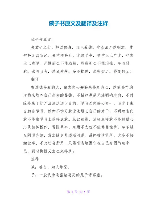 诫子书原文及翻译及注释