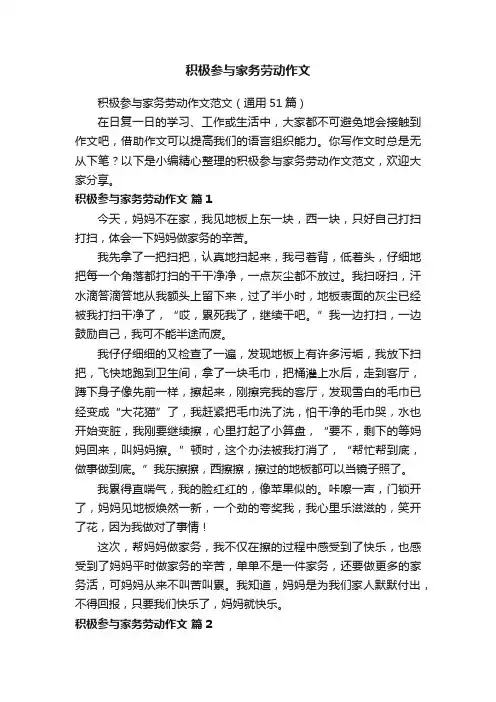 积极参与家务劳动作文