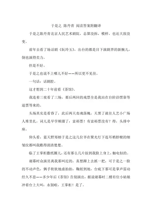 于是之 陈丹青 阅读答案附翻译