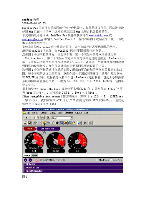 sniffer抓包详细讲解教程