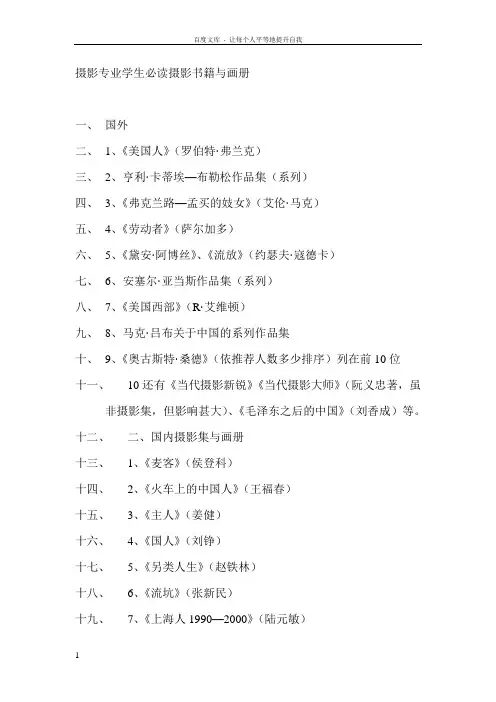 摄影专业学生必读摄影书籍及画册